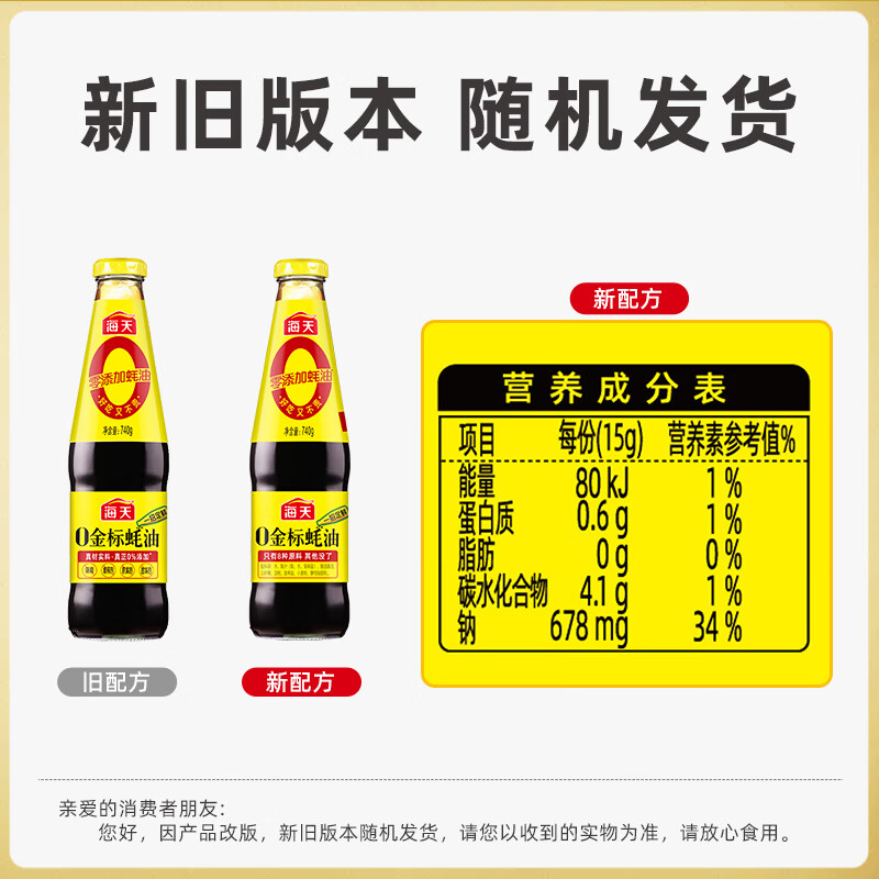 海天 蚝油740g 0金标系列 0添加防腐剂 调味品 提鲜增味凉拌