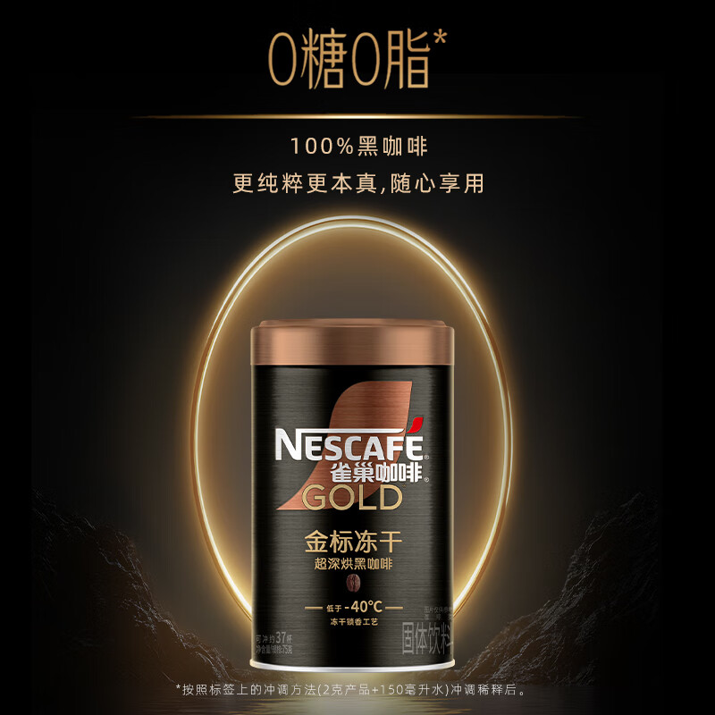 雀巢（Nestle）金牌超深烘冻干速溶黑咖啡0糖0脂*健身燃减防困罐装75g*3