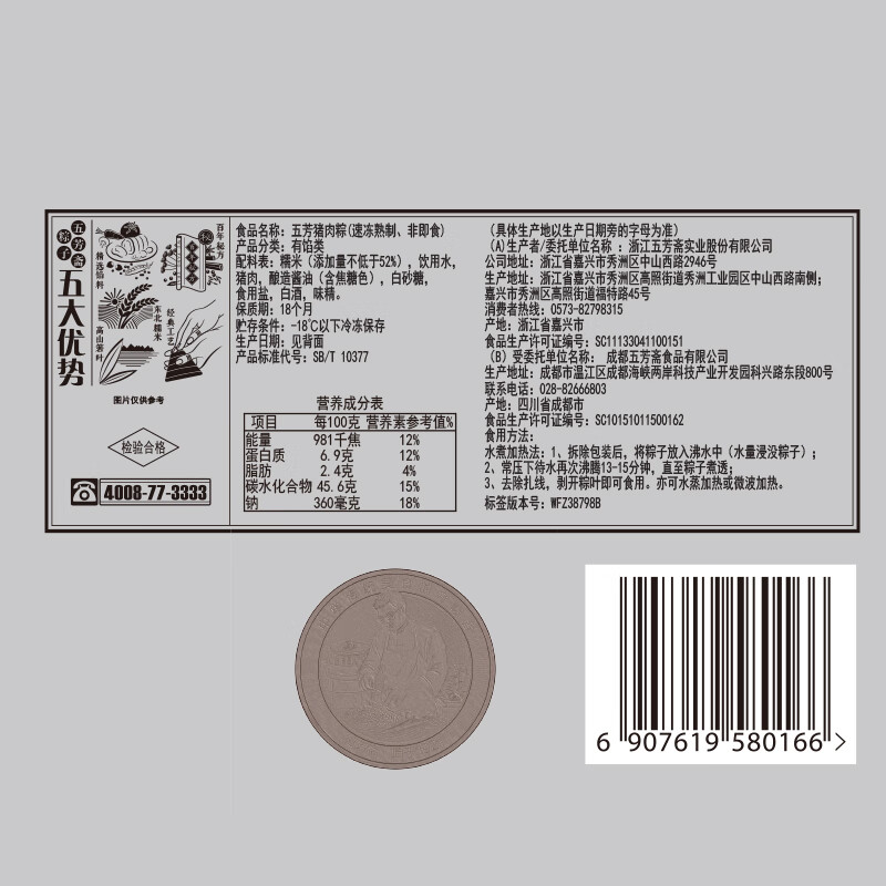 五芳斋 速冻猪肉粽 100g*5只 嘉兴粽子肉粽端午粽子早餐食品