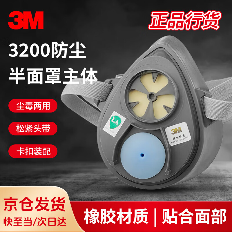3M 3200 Dust Mask, Protects Against Industrial Dust And Smog, Grinding And Renovation Dust Protection, Firefighting Face Shield Main Body, 1 Piece