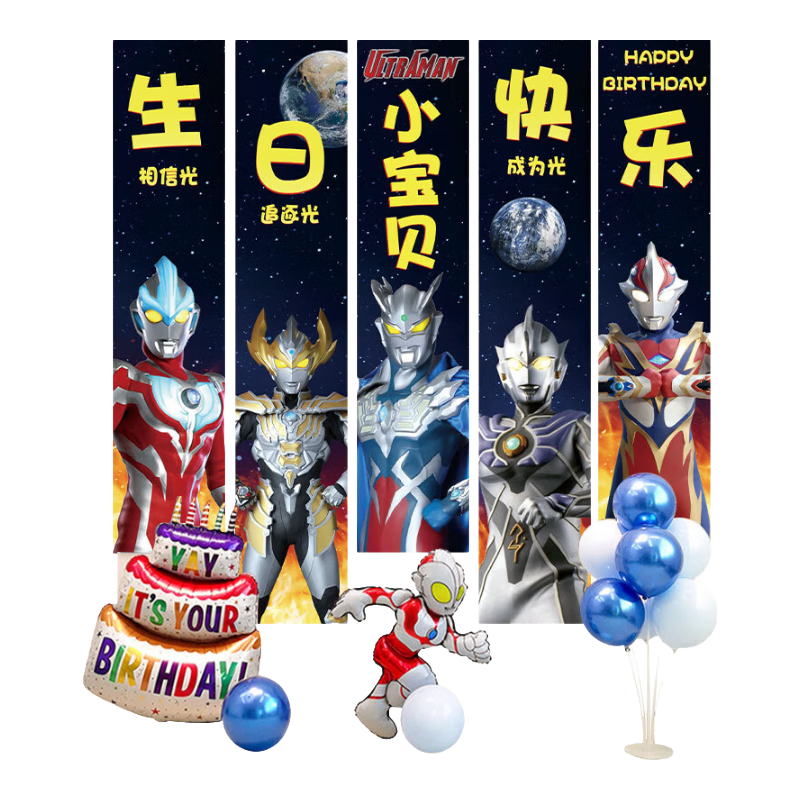 Shiluode Ultraman Ten Birthday Scene Decoration Set for Boys And Children, Ceremonial Balloons, Banners, And Backdrop Kit