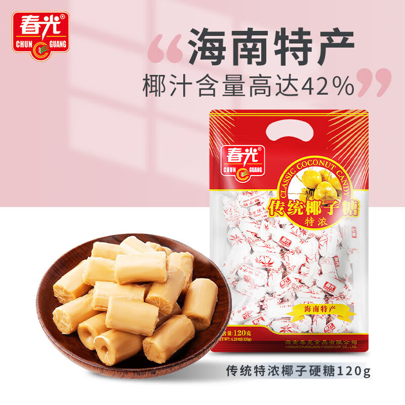 春光食品 海南特产 传统特浓椰子糖 120g 水果硬糖休闲糖果婚庆喜糖