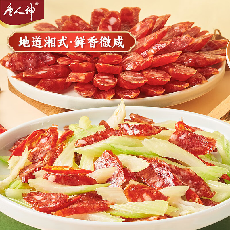 唐人神茶花香肠500g 湘式咸香味腊肠湖南特产腊味腊肠唐人神香肠