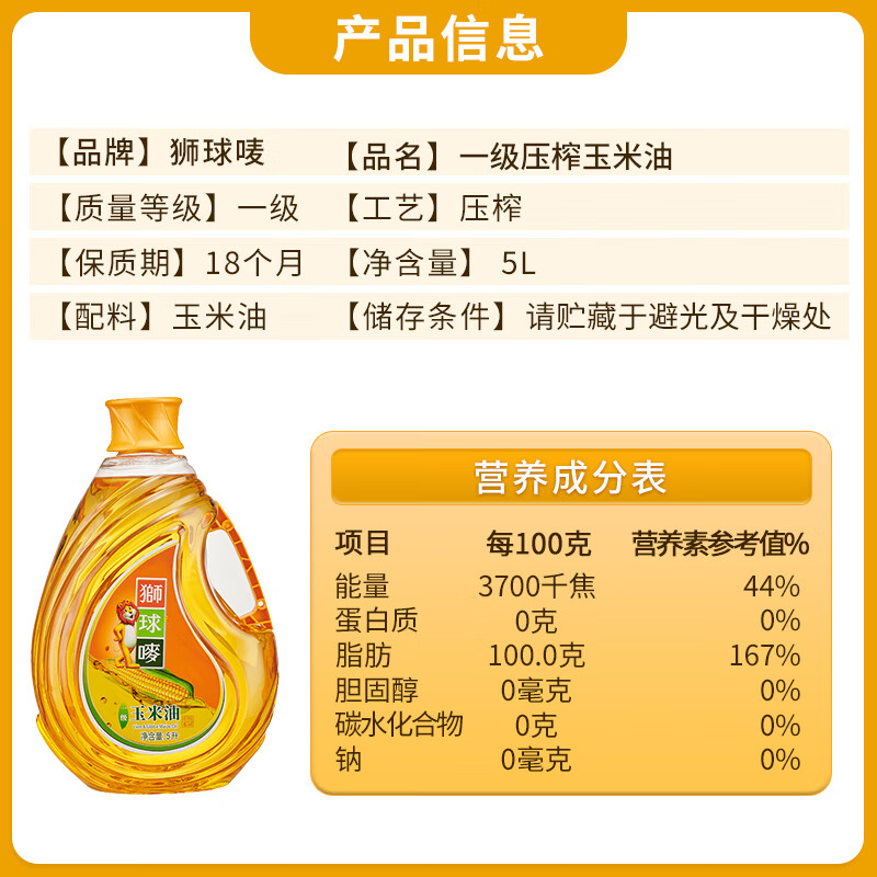 狮球唛非转基因压榨一级玉米油5L 中国香港品牌 团购送礼 百年品牌