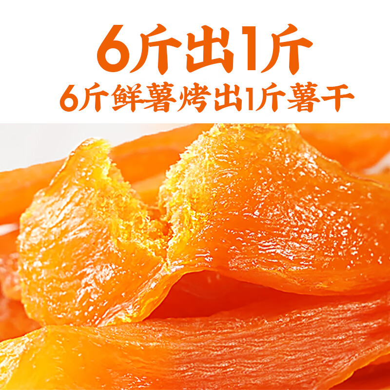 玄谷村红薯干160g 0添加剂番薯干原味香烤地瓜干蜜饯果干办公室解馋零食
