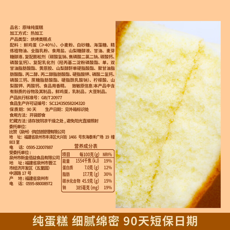 比比赞（BIBIZAN）原味纯蛋糕600g营养早餐手撕面包吐司糕点心饼干老人休闲零食品