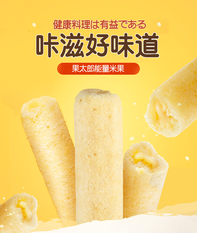 澳门金语 能量米果棒米卷200g海苔味