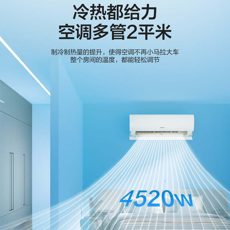 海尔（Haier）劲爽 大1匹新一级变频 冷暖 壁挂式空调挂机 卧室空调 冷媒变流 