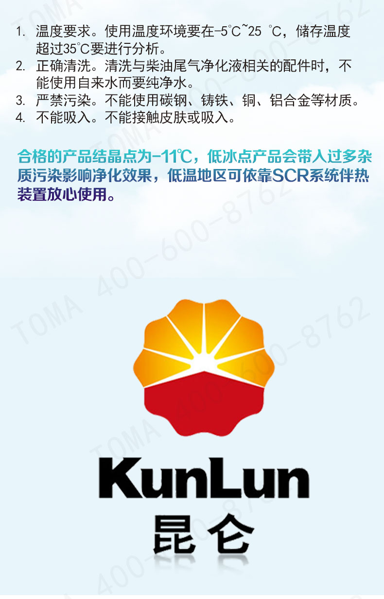 昆仑尿素液