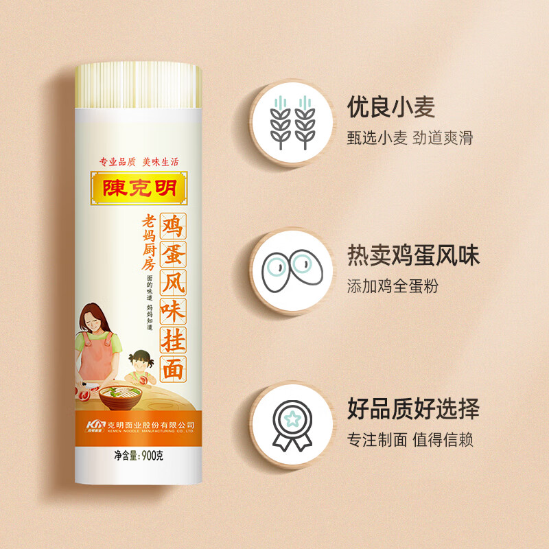 陈克明面条 老妈厨房鸡蛋风味挂面900g*3包组合 炸酱面拌面拉面营养