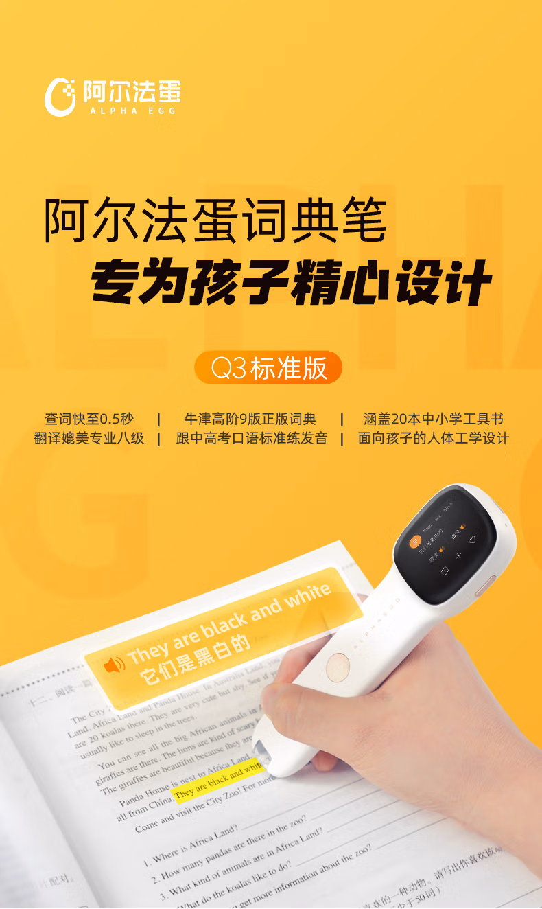 Alpha Egg 阿尔法蛋 Q3 电子词典 冰雪白 299元 包邮（需49元定金，31日20点支付尾款） 值值值-买手聚集的地方
