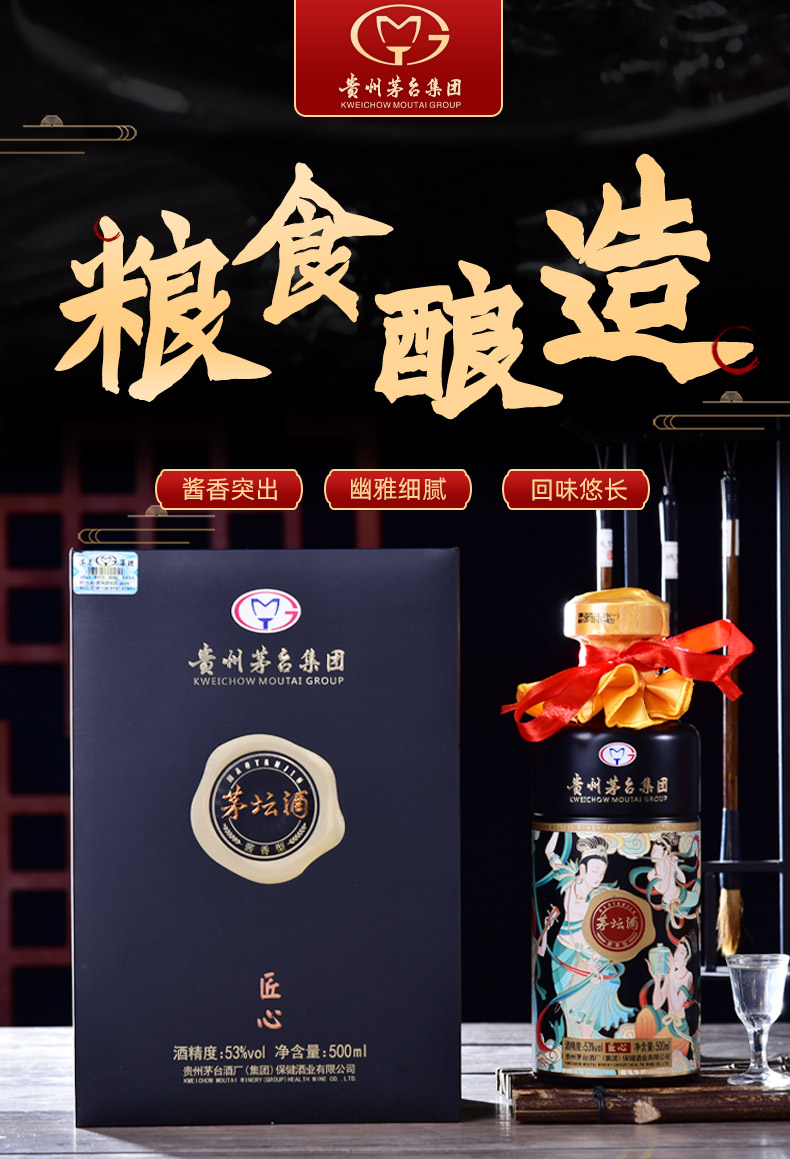 贵州茅台酒厂集团保健酒业有限公司 茅坛酒匠心53度酱香型白酒礼盒