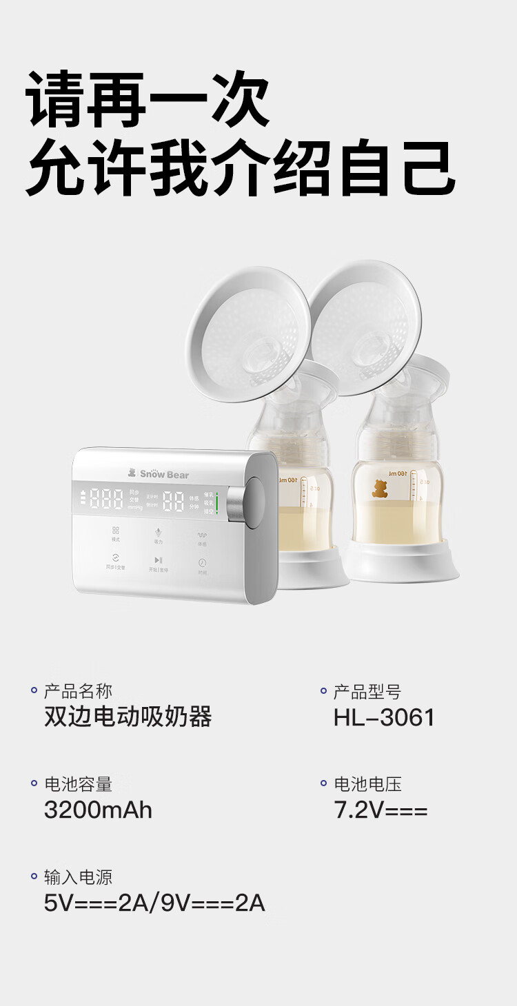SnowBear Electric Breast Pump with Stepless Adjustment, Fully Automatic, Portable, Bimodal Milk Extractor, High Suction Power 3061 29