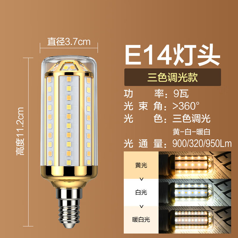 OPPLE Ultra-Bright LED Bulb E14 Small Screw Base Corn Light Candle Bulb Cylindrical Bulb for Home Energy-Saving Lighting, 9W Three-Color Adjustable