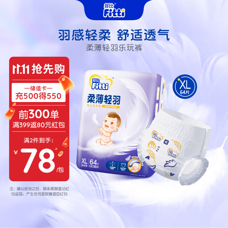 Fitti Soft And Thin Feather-Like Play Pants XL64 (12-17kg), Baby Diapers, Ultra-Thin And Dry, Suitable for All Ages