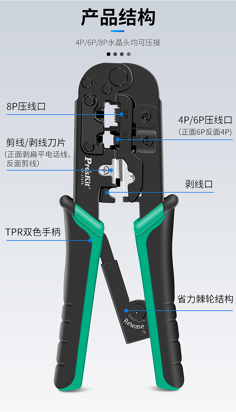 Pro'sKit CP-376TR Network Cable Crimping Tool 4P/6P/8P Multi-Function Professional Ratchet Crimper for RJ45/RJ11/RJ12 Connectors 3