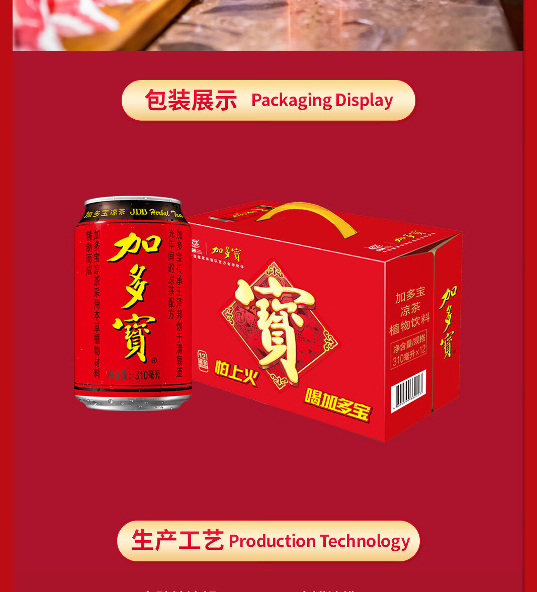 加多宝凉茶植物饮料茶饮料310ml12罐整箱装