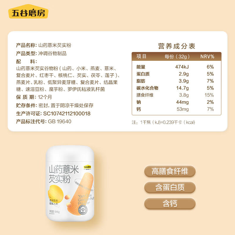 五谷磨房山药薏米粉芡实粉养胃食品五谷营养早餐代餐粉546g