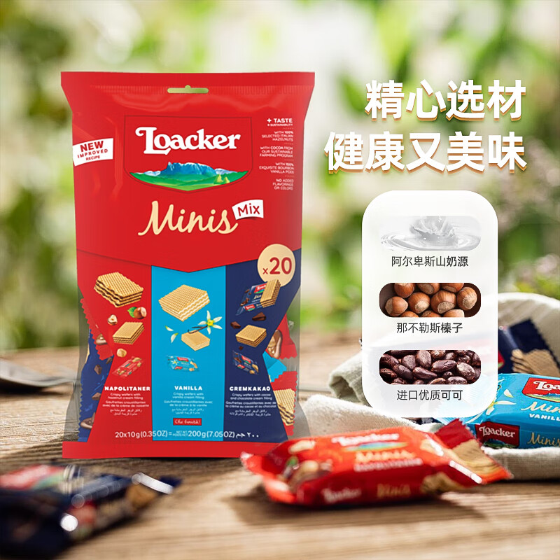 莱家loacker迷你威化饼干混合口味200g进口过年年货零食小吃休闲食品