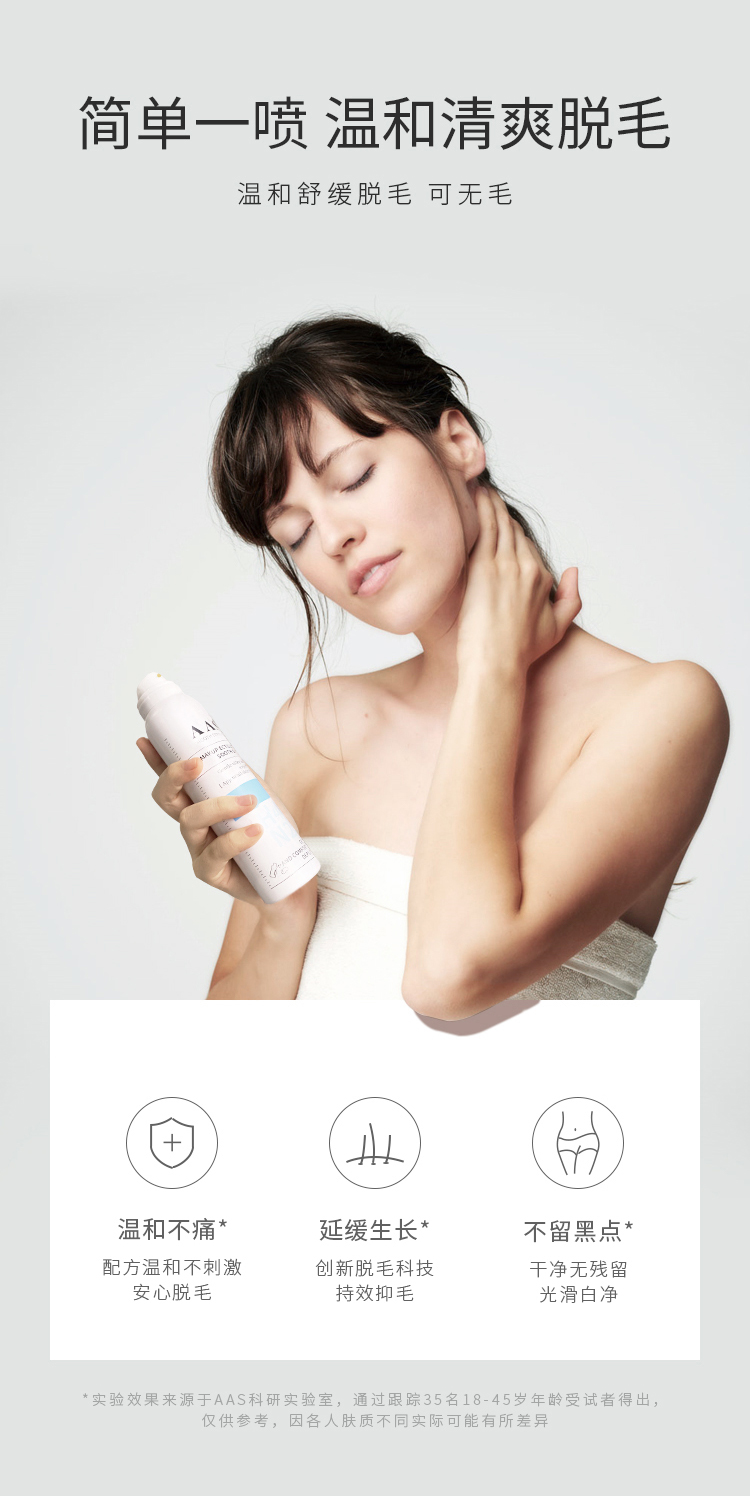 s脱毛膏喷雾150g男女士泡沫摩丝喷雾全身腋下学生专用 爱稳赢商城