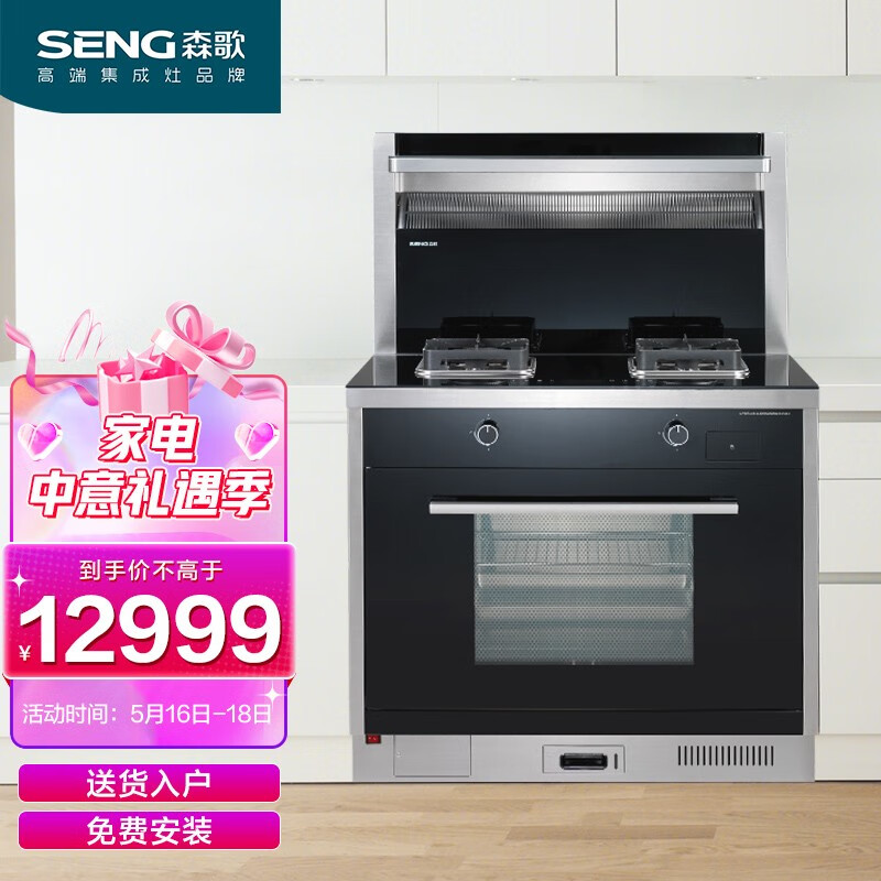 森歌 SENG JJZT-K2ZK蒸烤一体集成灶侧吸抽油烟机烟灶套装燃气灶钢化玻璃台面 天然气