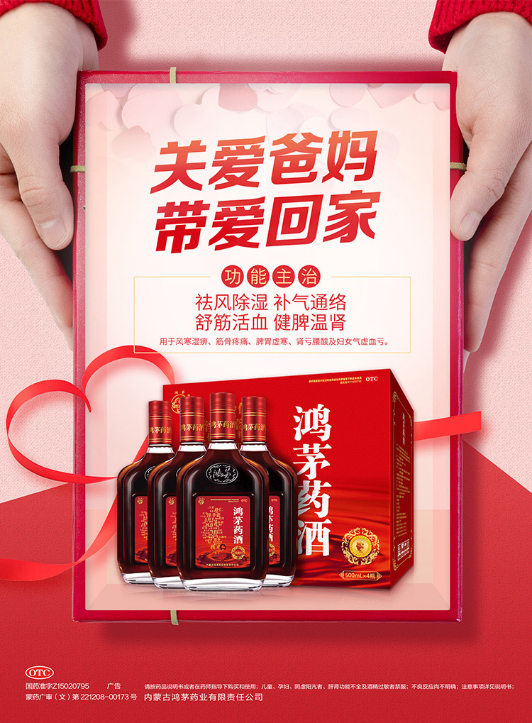 鸿茅 鸿茅药酒500ml*4礼盒装 祛风除湿 补气通络 舒筋活血 健脾温肾