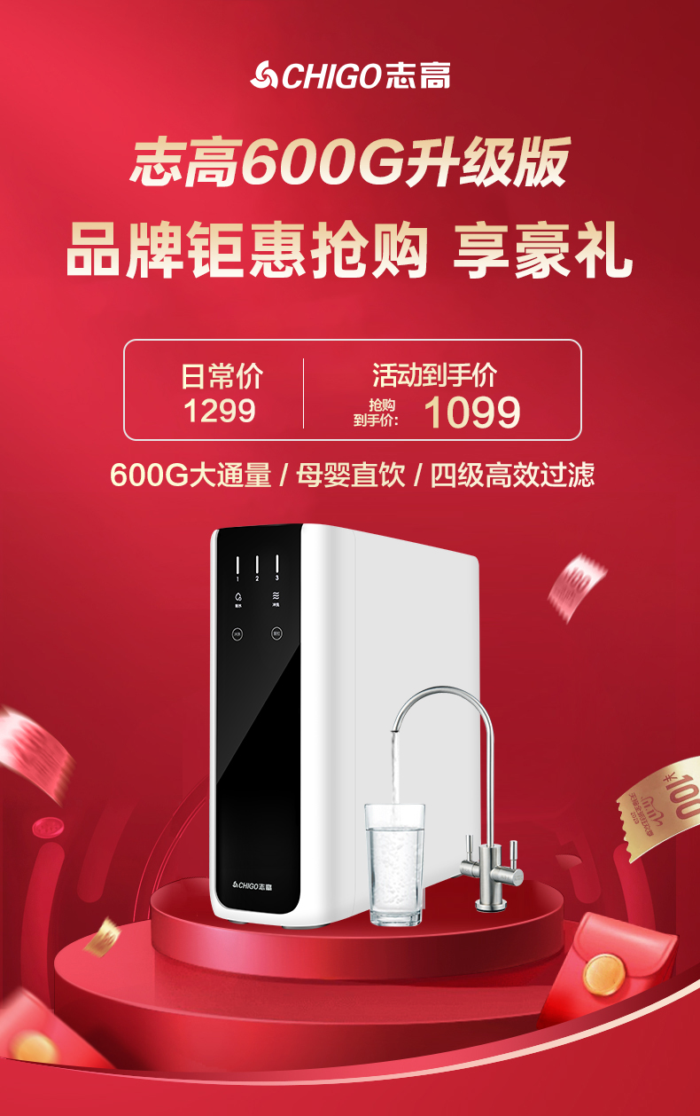plus会员:chigo 志高 cg-ro-600g-s600 反渗透净水器 600g 699元包邮