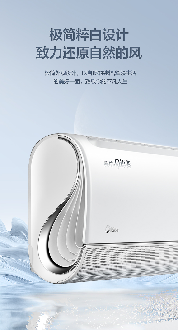 美的焕新风空调大15匹领鲜者2匹挂机1匹风语者新一级变频冷暖无风感50