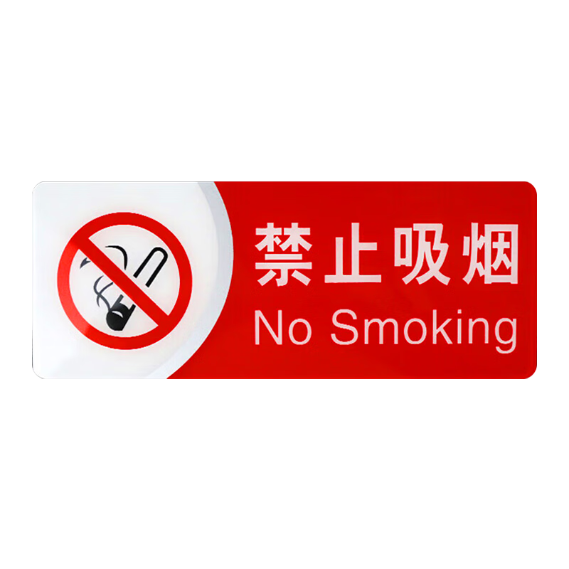 Modouyu No Smoking Acrylic Sign, Wall Sticker, No Smoking Warning Sign, Smoking Area Indicator Sign, 20*8cm