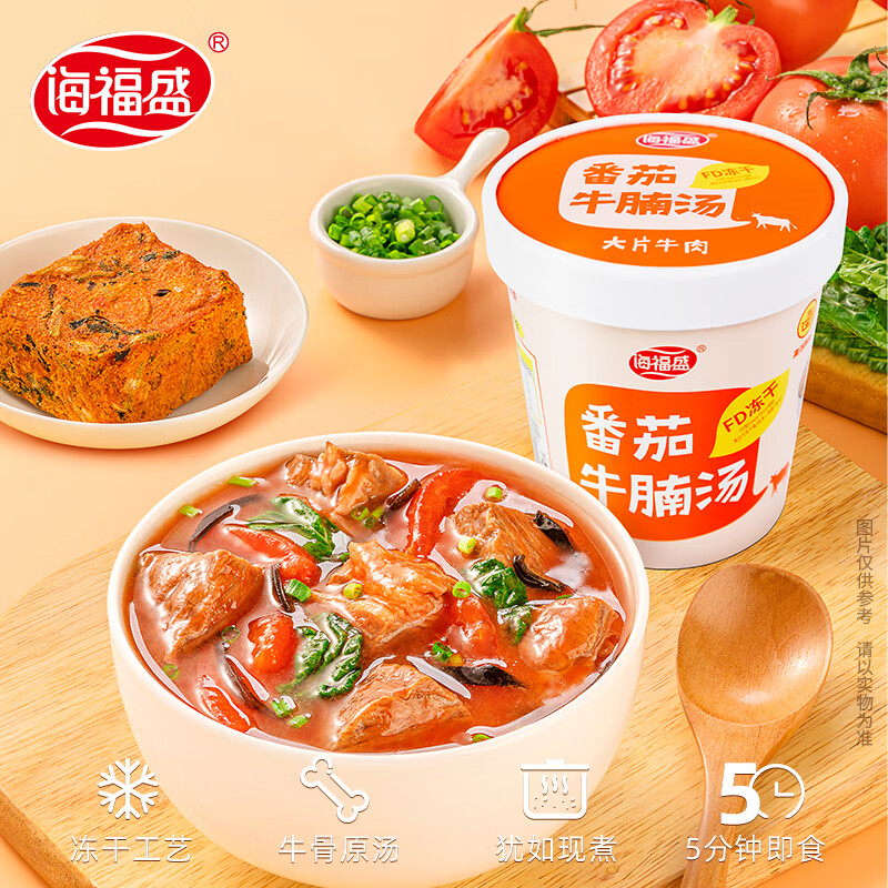 海福盛方便食品速食汤即冲即食懒人早餐FD冻干汤番茄牛腩汤22g*6杯