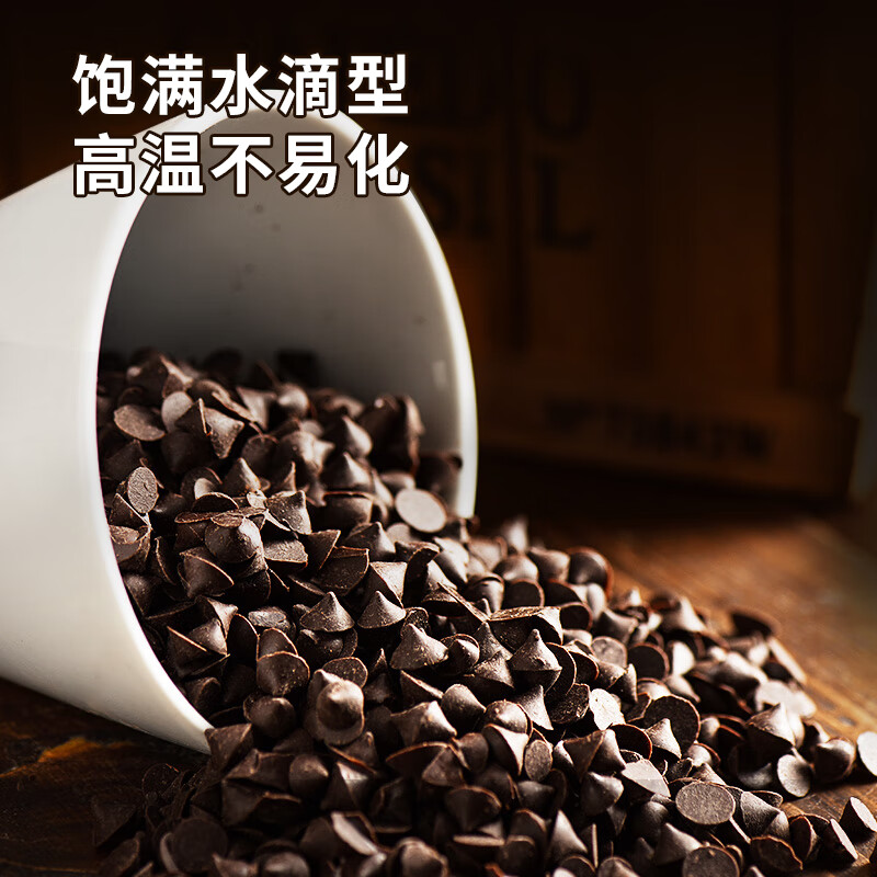 展艺烘焙原料 代可可脂耐烘焙巧克力豆 冰淇淋玛芬蛋糕材料100g