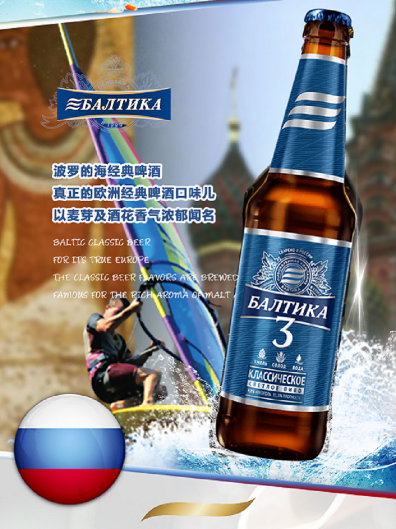俄罗斯进口波罗的海3号古典啤酒玻璃瓶450ml*12瓶【图片 价格 品牌