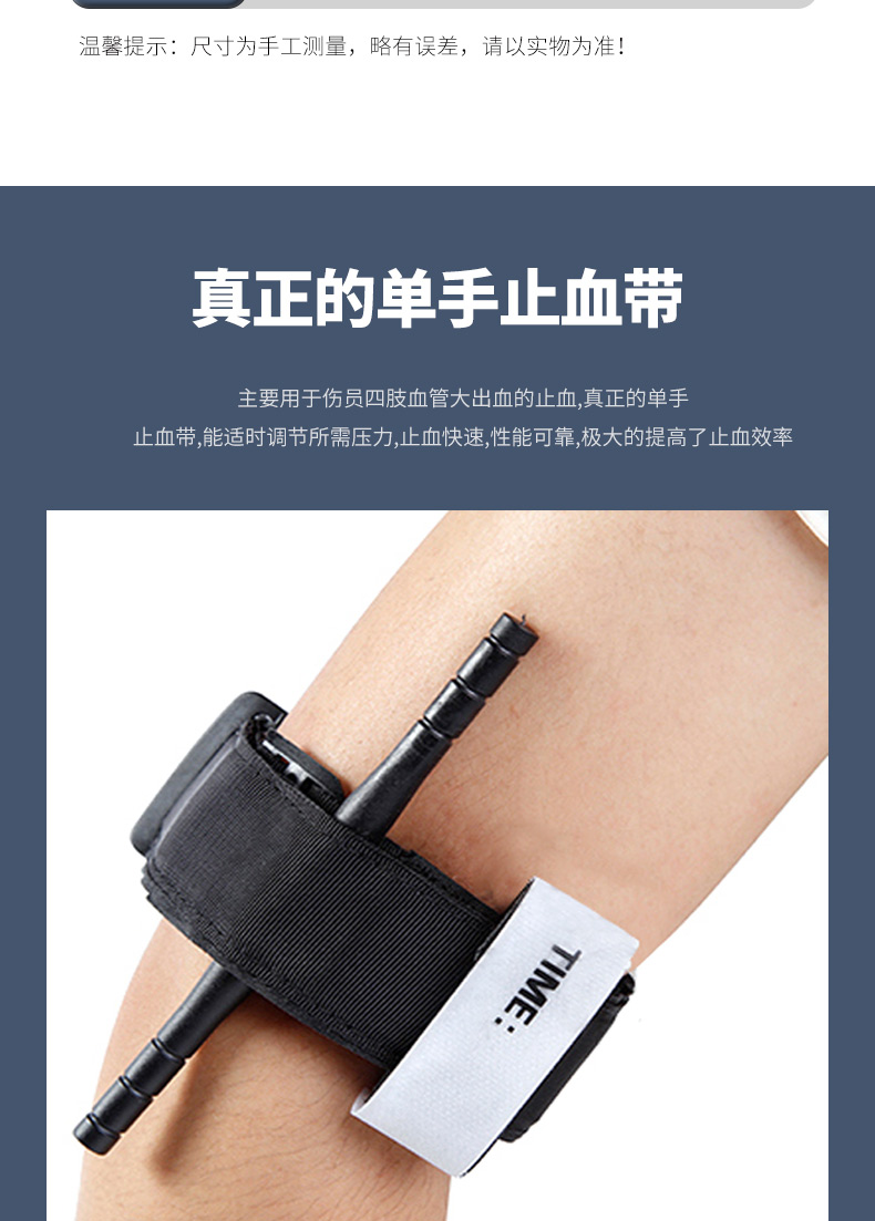 巴尔库勒旋压式止血带动脉急救止血带四肢大出血 止血绑带 单手可操作