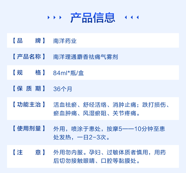 南洋理通 麝香祛痛气雾剂84ml 祛瘀舒经活络消肿止痛跌打损伤风湿瘀阻