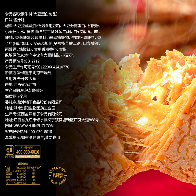 盐津铺子手撕素肉 混合味270g约30包 素牛排素牛肉 豆干辣条 辣卤零食小吃