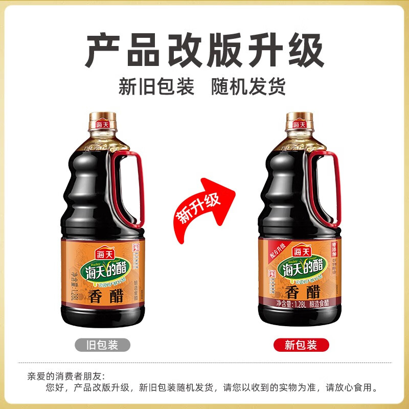 海天 香醋 4.5度 1.28L 点蘸调味凉拌 调味品
