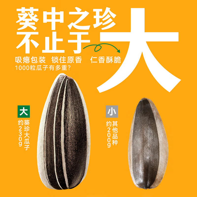 葵珍恰恰高端原味大瓜子葵花籽三分熟188g休闲零食坚果炒货企业团购