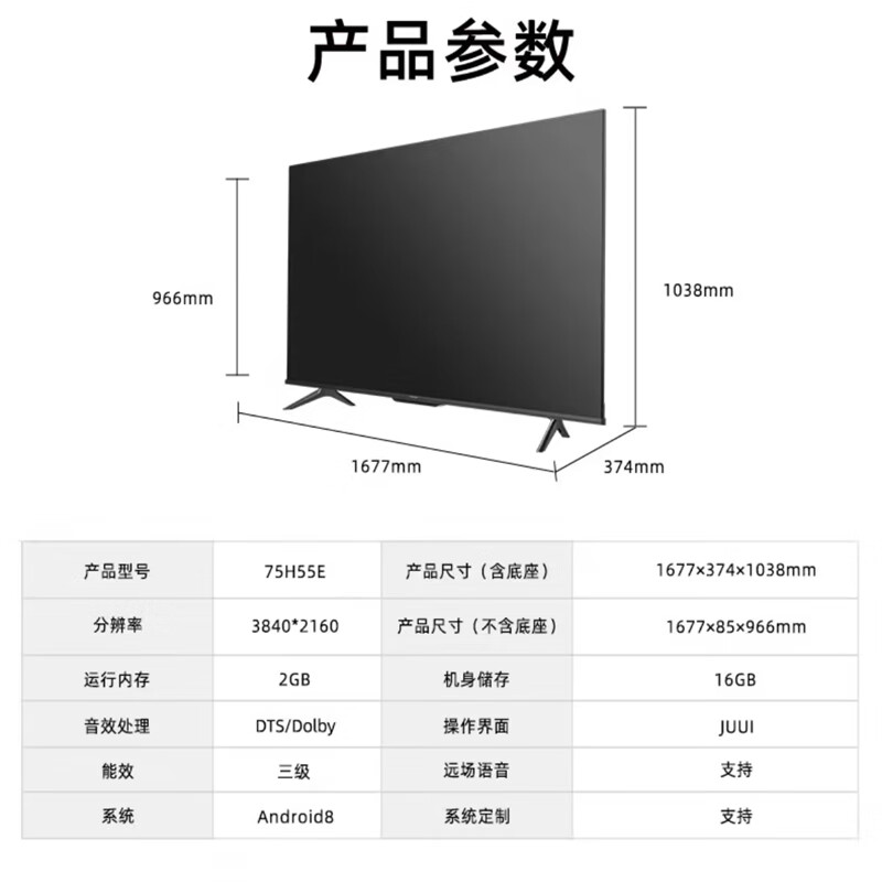 VIDAA海信电视75H55E 4K智能远场语音MEMC防抖商用酒店工程平板电视 75英寸