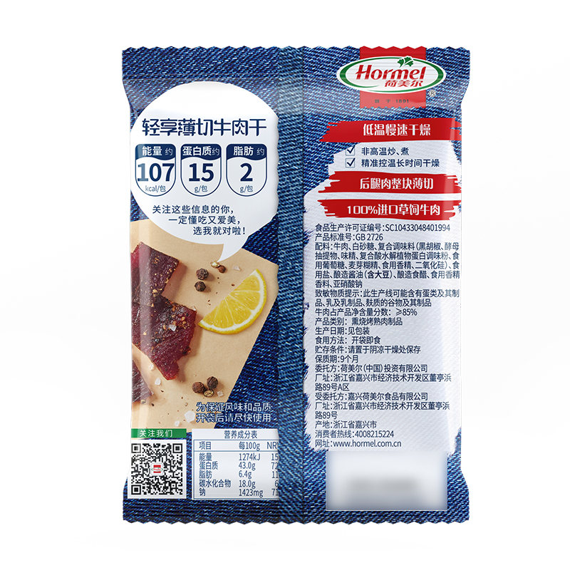 荷美尔（Hormel）轻享薄切牛肉干（黑椒小拧香）35g 零食肉干肉脯零食
