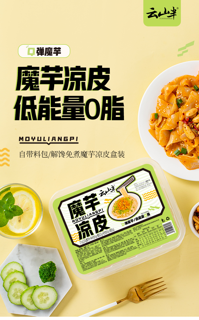 云山半魔芋凉皮275g 单盒装【图片 价格 品牌 报价】-京东