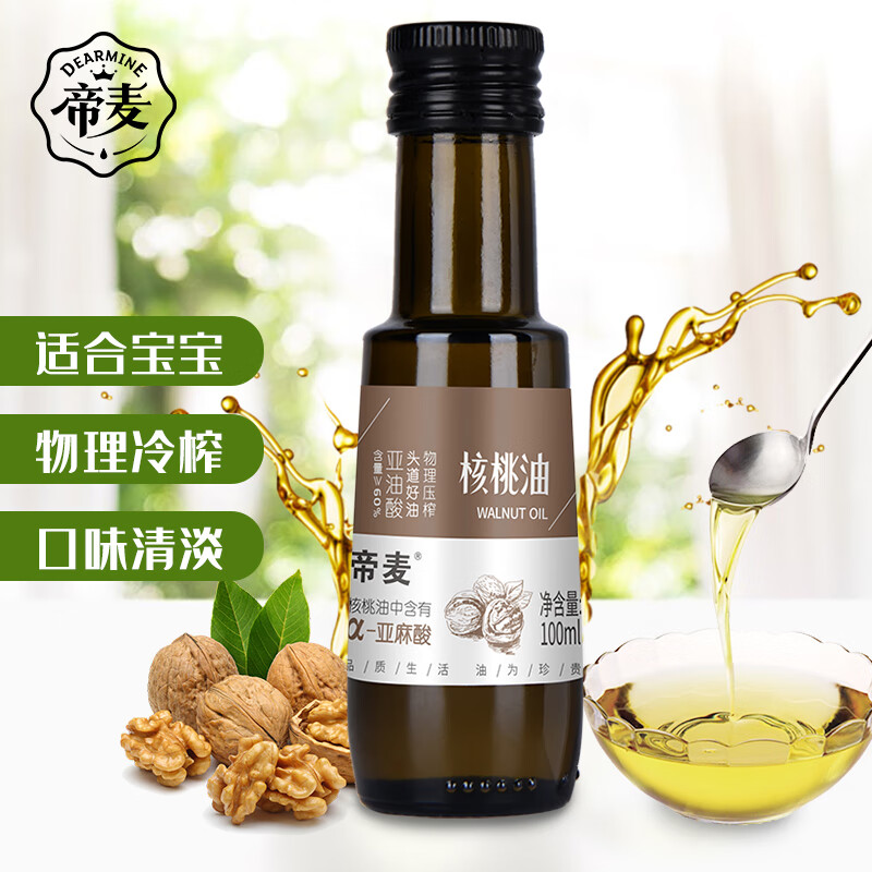 帝麦核桃油100ml 冷榨核桃油 适用于儿童宝宝孕妇食用油 炒菜油爆款