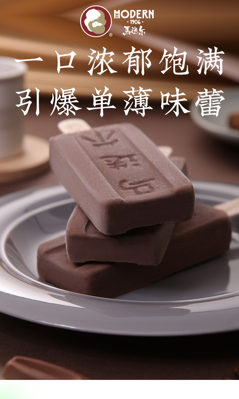 马迭尔冰棍冰激凌原味雪糕3支巧克力冰淇淋3支盒装冷饮