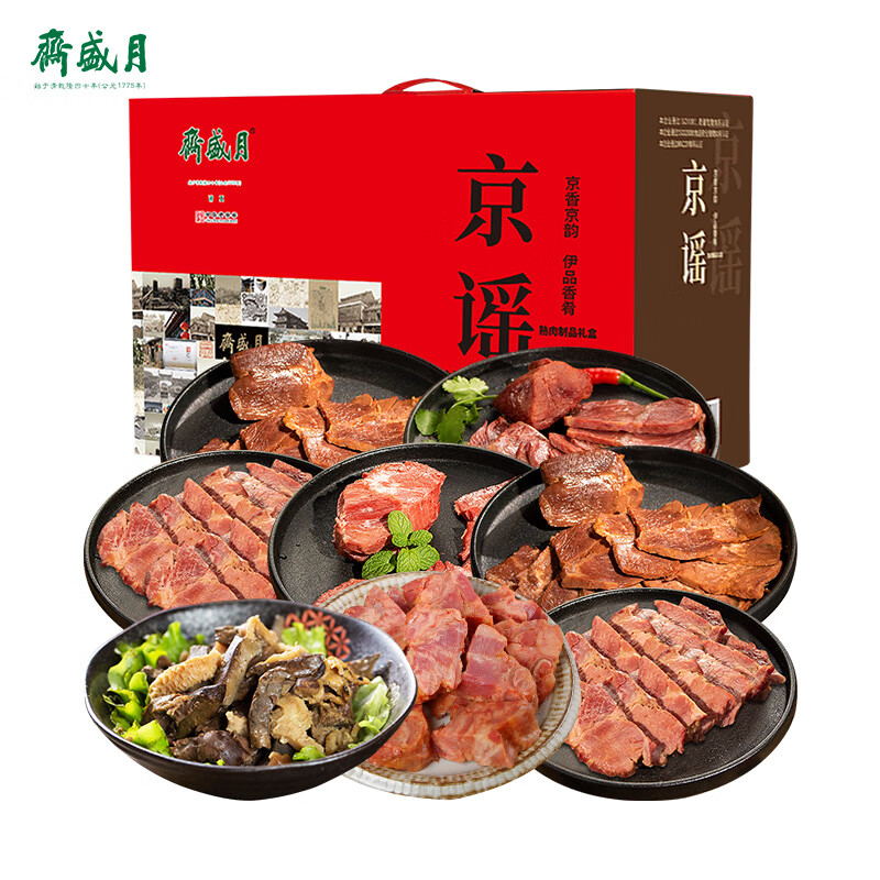 月盛斋纯肉熟食礼盒老字号酱卤牛羊肉清真熟食礼盒8品京谣1600g长辈送礼