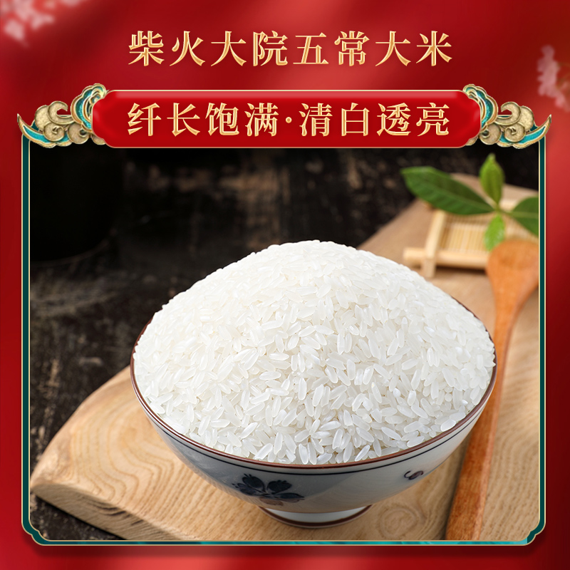 柴火大院 当季新米 五常大米 10斤（东北大米 香米 5kg）