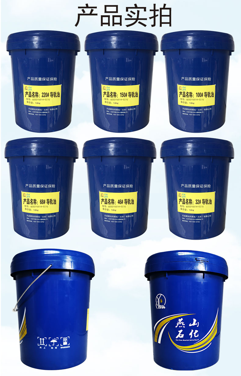 燕石山化 220号导轨油 16kg/18l/桶