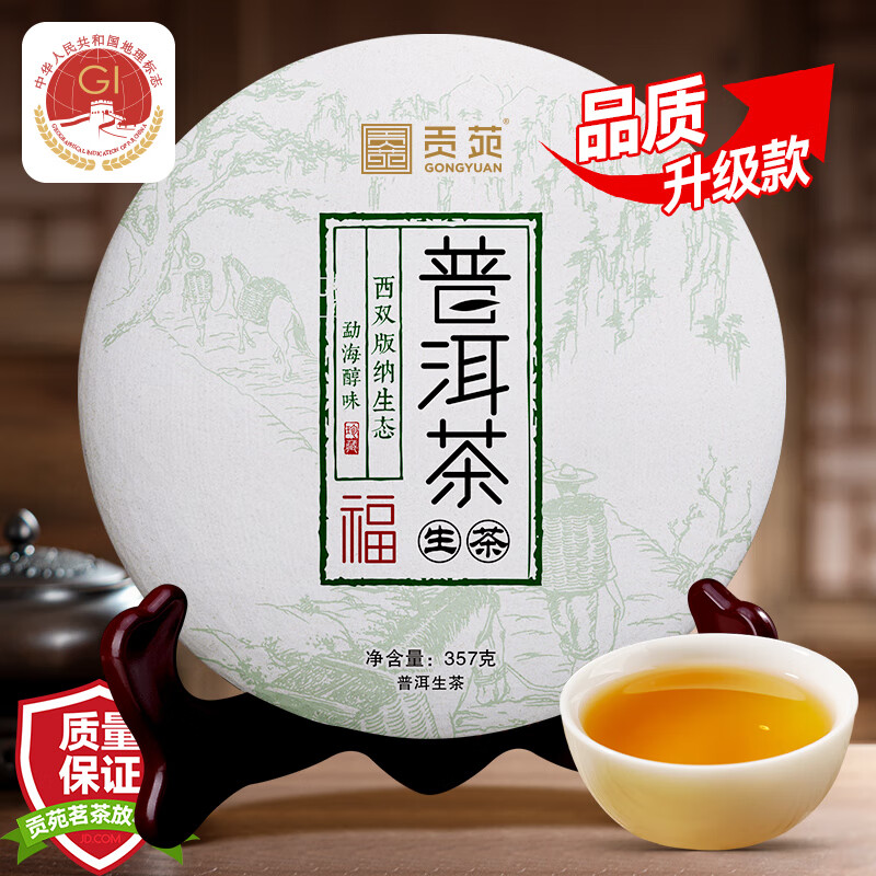 贡苑茶叶普洱茶生茶陈仓云南西双版纳勐海古树紧压生茶茶饼357g自己喝