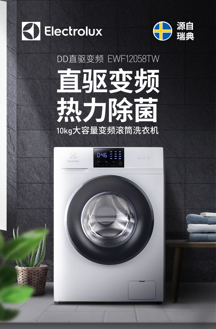 伊莱克斯(electrolux) 10公斤dd直驱全自动变频滚筒洗衣机 高温除