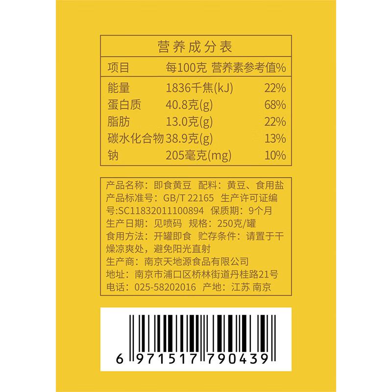 金陵老太太干炒黄豆原味250g熟香酥即食五香炒货孕妇高蛋白零食