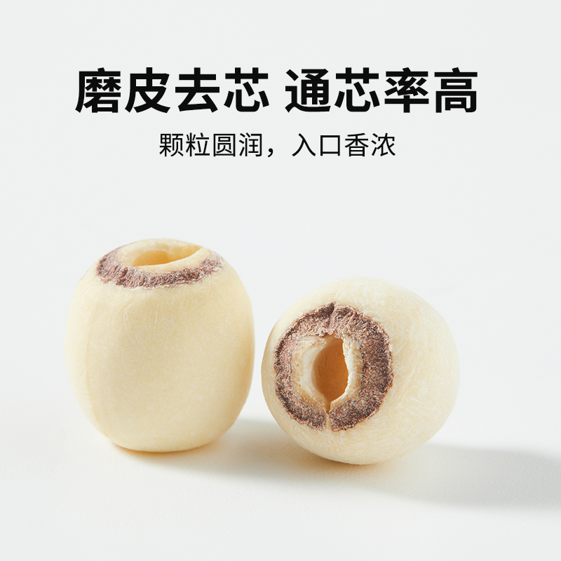 十月稻田 莲子 250g 半斤 湘潭产去芯磨皮白莲子 桂圆百合银耳羹煲汤食材 