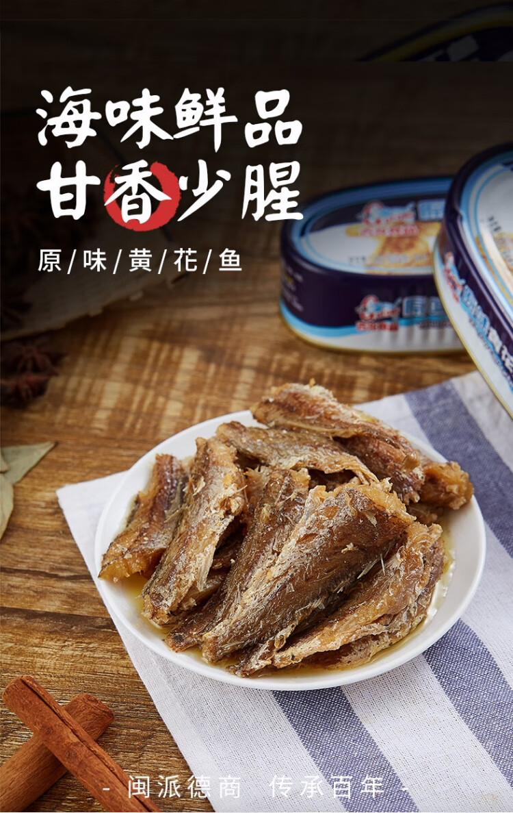 古龙速食罐头下饭菜原味黄花鱼120g